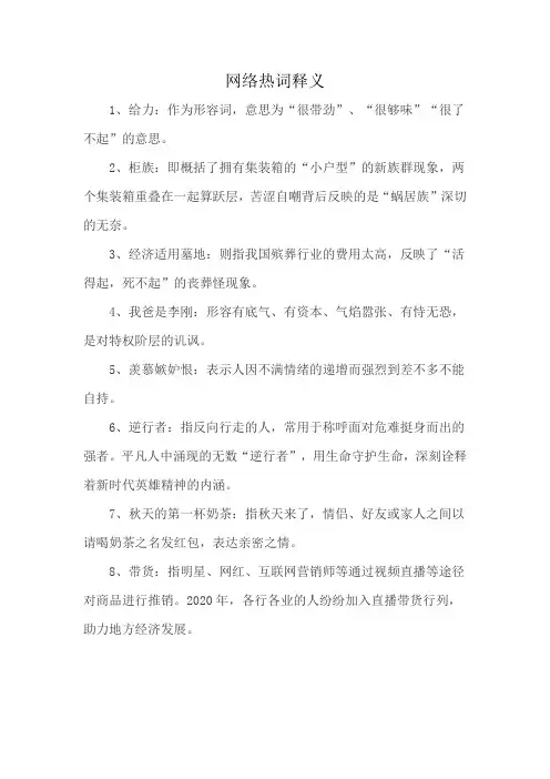 网络热词释义