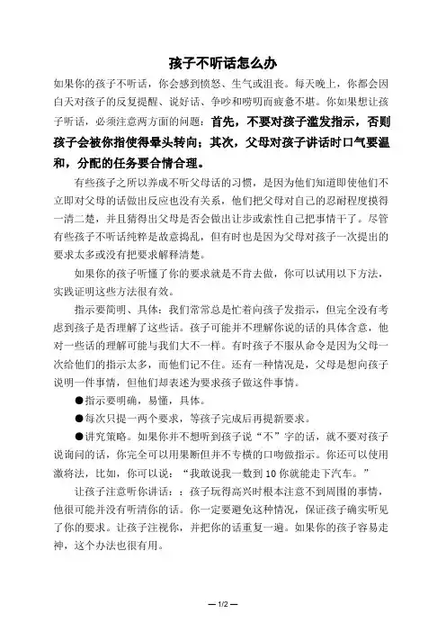 孩子不听话怎么办 