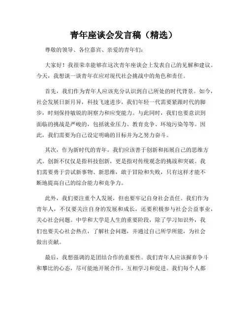 青年座谈会发言稿(精选)