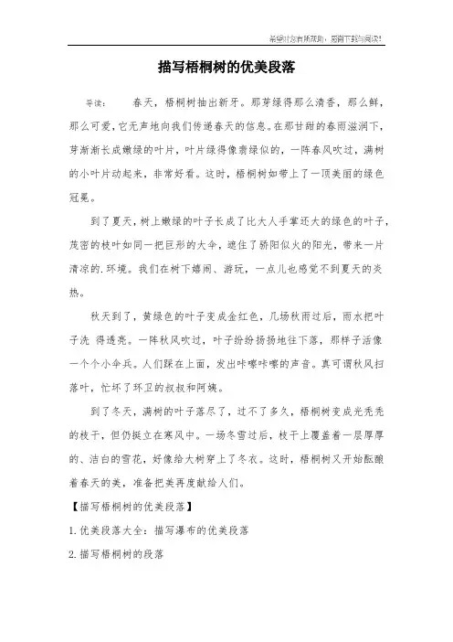 描写梧桐树的优美段落