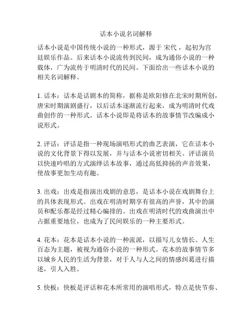 话本小说名词解释