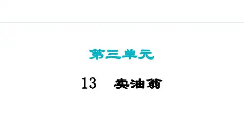 第13课 卖油翁课件(共34张PPT) 部编版语文七年级下册