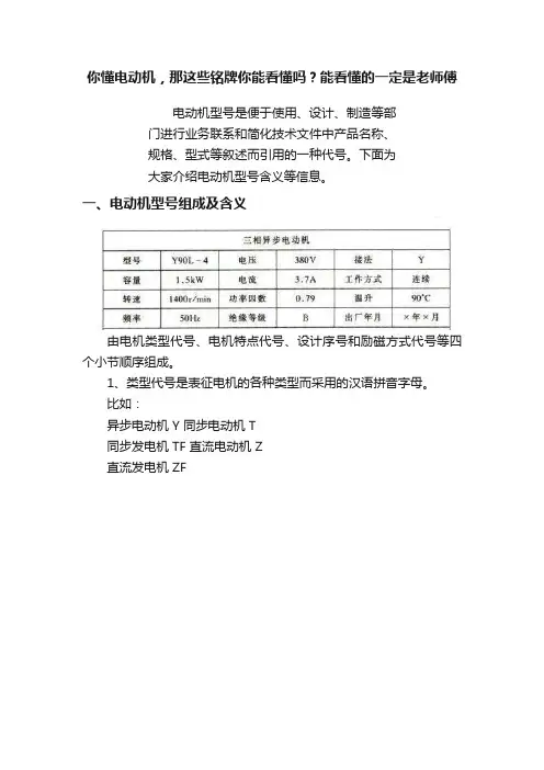 你懂电动机，那这些铭牌你能看懂吗？能看懂的一定是老师傅