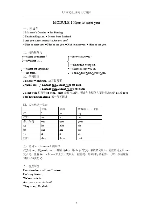 七年级英语上册期末复习提纲