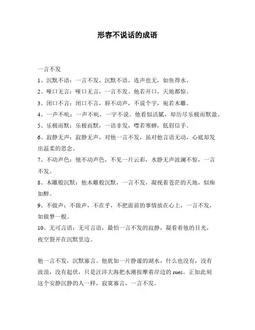 形容不说话的成语