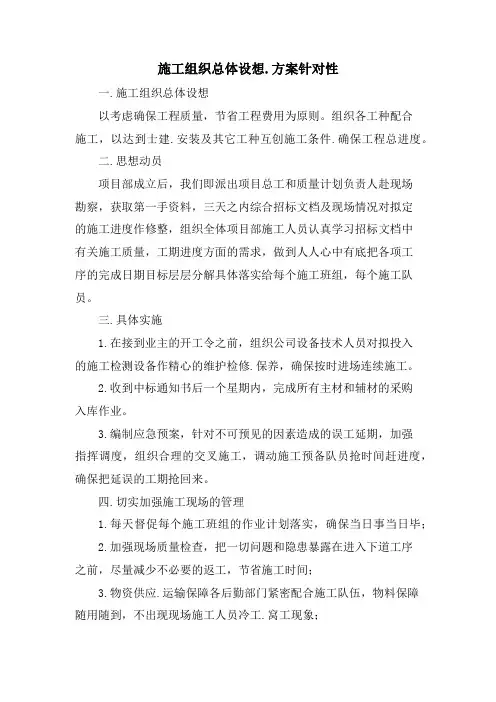 施工组织总体设想及施工段划分