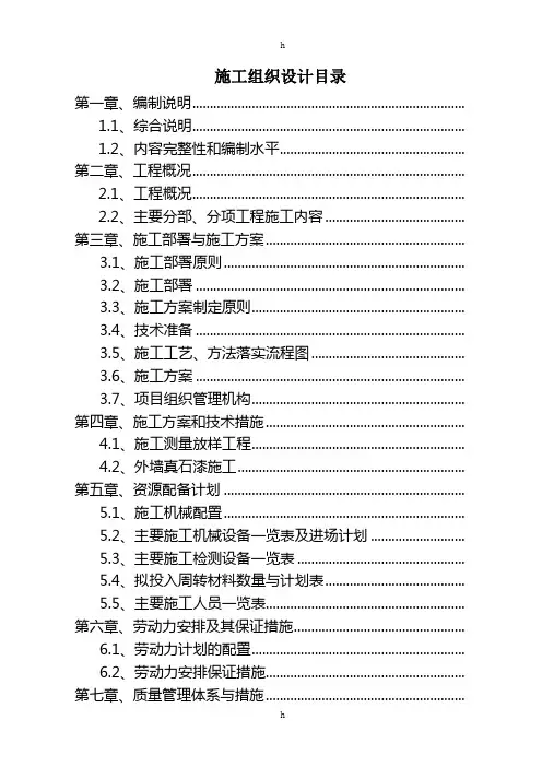 建筑装修工程施工组织设计