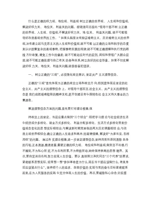 什么是正确的权力观、地位观、利益观汇总