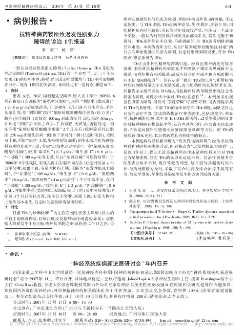 抗精神病药物所致迟发性肌张力障碍的诊治1例报道