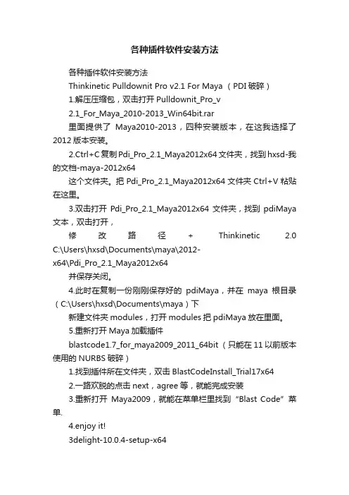 各种插件软件安装方法