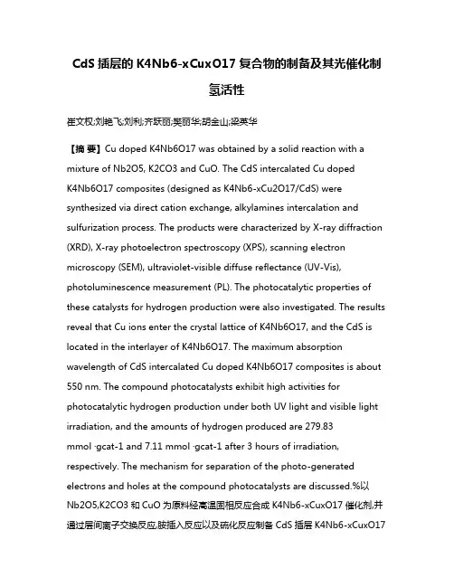 CdS插层的K4Nb6-xCuxO17复合物的制备及其光催化制氢活性