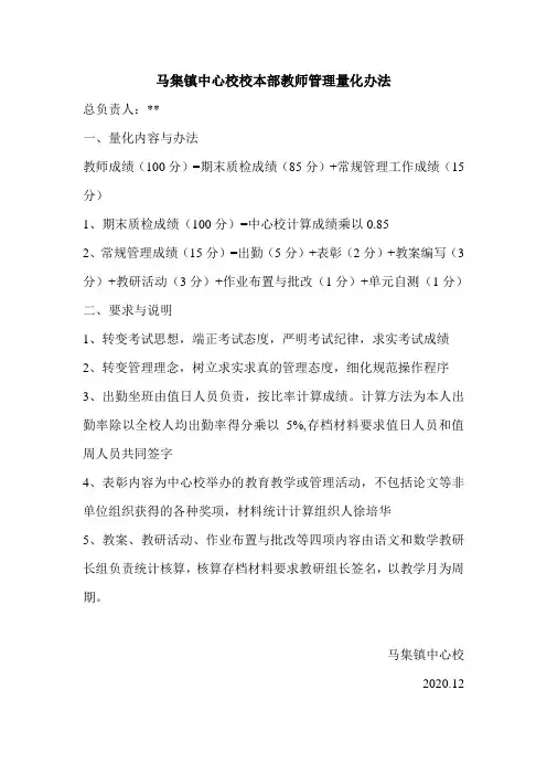 中小学教师管理量化办法