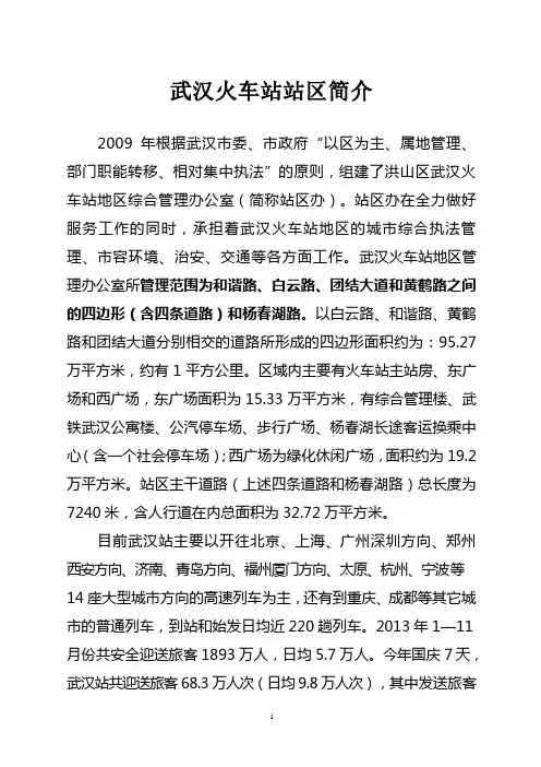 武汉站站区介绍
