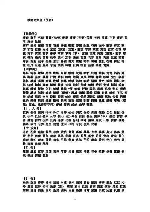 连绵词大全