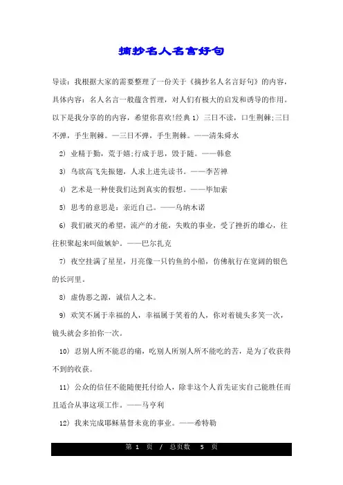 摘抄名人名言好句