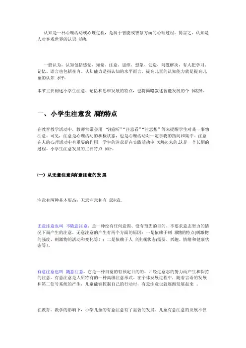 小学生的认知发展特点