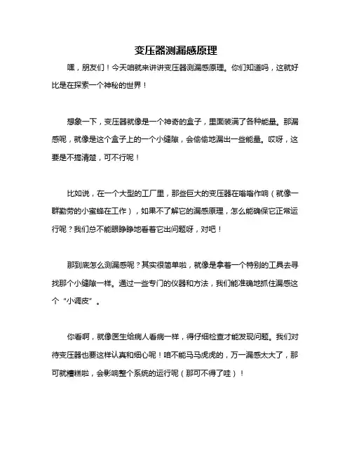 变压器测漏感原理