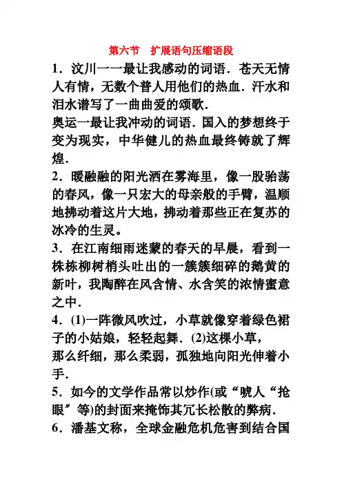 扩展语句压缩语段