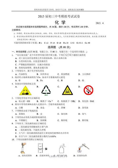 2015年苏州吴中、相城、吴江区初三化学模拟试卷及答案