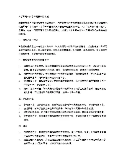 大学教育中的学科竞赛激励机制