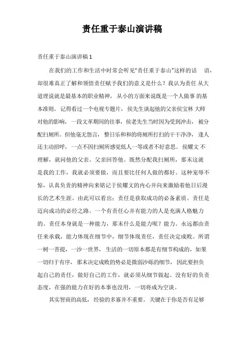责任重于泰山演讲稿