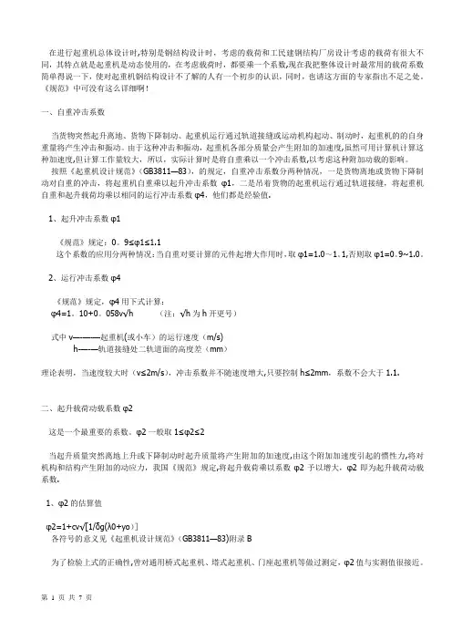起重机械计算方法