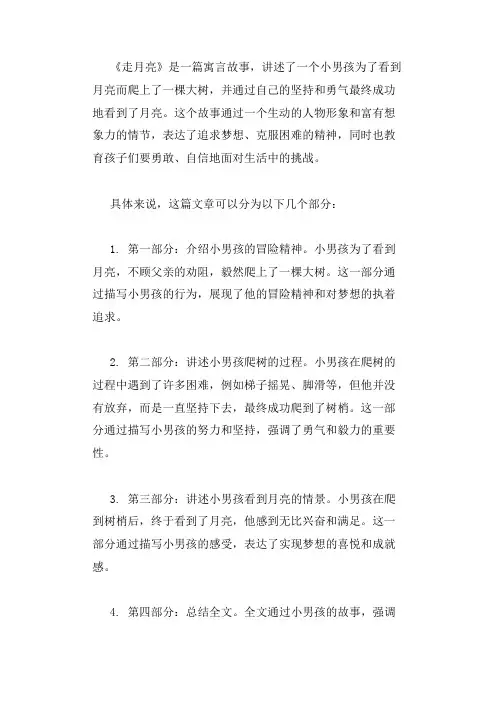 四年级上册走月亮课文讲解