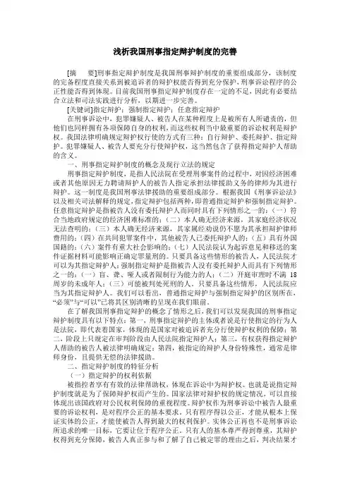 浅析我国刑事指定辩护制度的完善