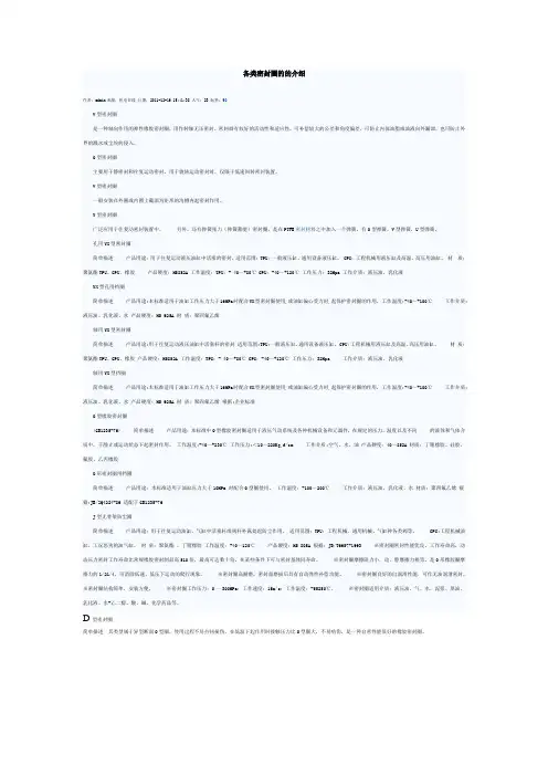 各类密封圈的介绍
