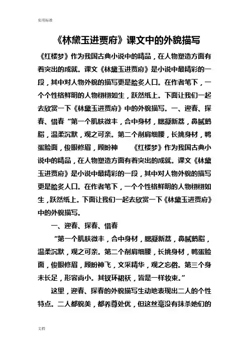 《林黛玉进贾府》课文中地外貌描写