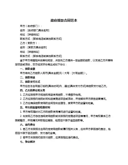 政府拨款合同范本