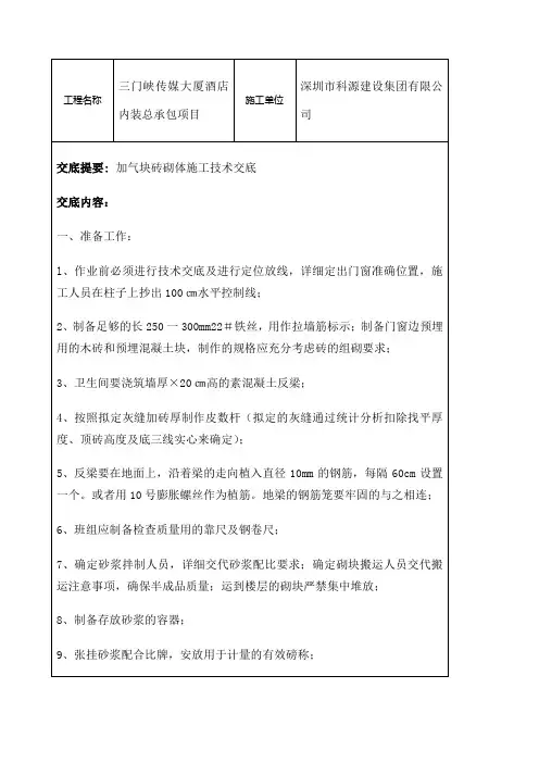 加气块墙体砌筑技术交底 