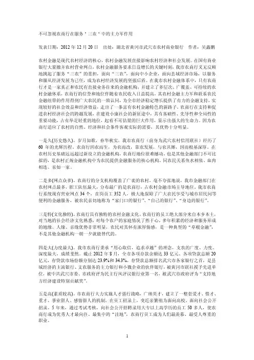不可忽视农商行在服务三农的主力军作用