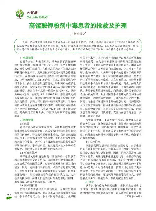 高锰酸钾粉剂中毒患者的抢救及护理