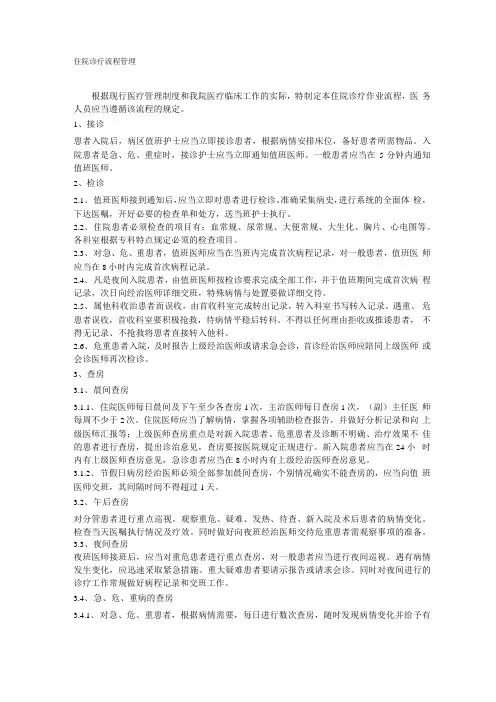 住院诊疗流程管理