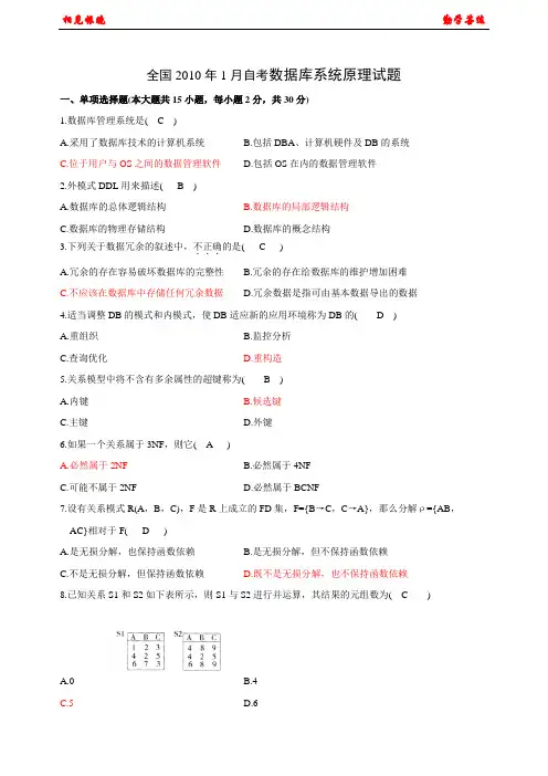 数据库系统原理试题及答案(珍藏版)