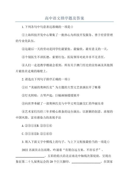高中语文排序题及答案