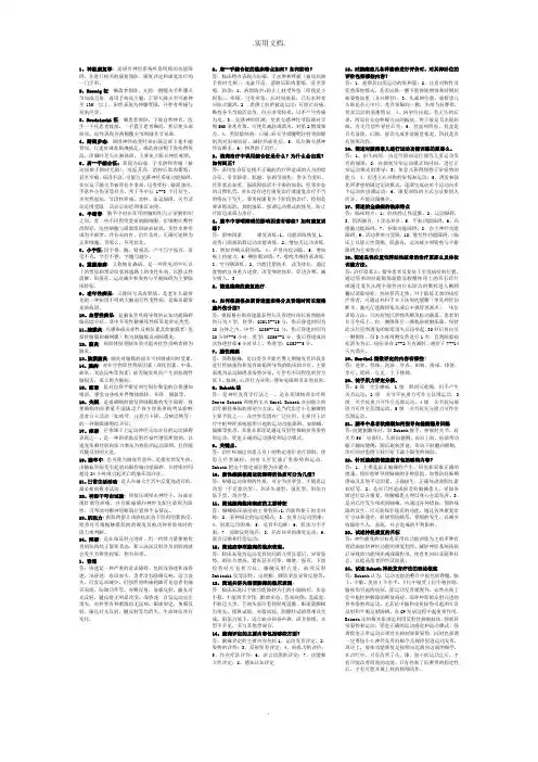 神经康复试题