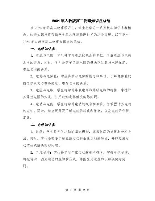 2024年人教版高二物理知识点总结