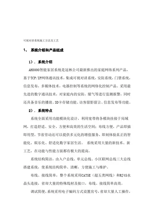 可视对讲系统施工方法及工艺