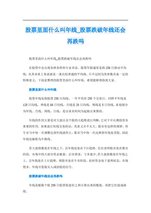 股票里面什么叫年线_股票跌破年线还会再跌吗