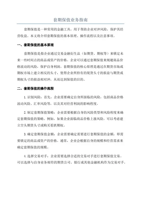 套期保值业务指南