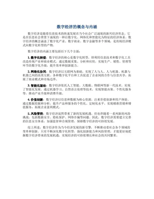 数字经济的概念与内涵