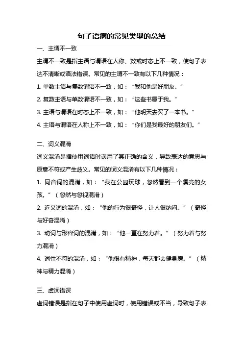 句子语病的常见类型的总结