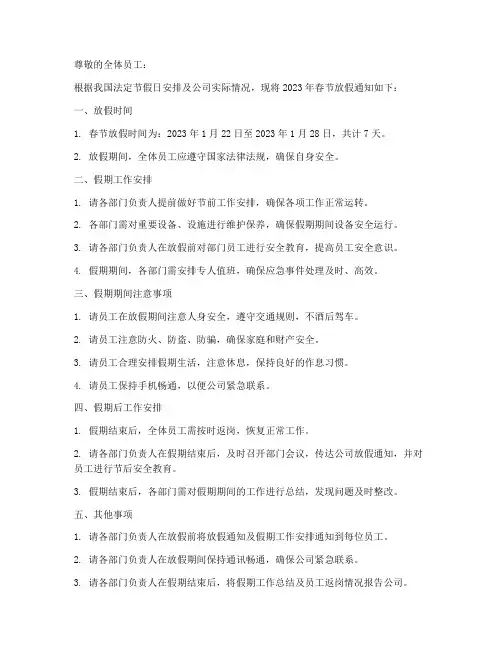 行政放假通知文字模板