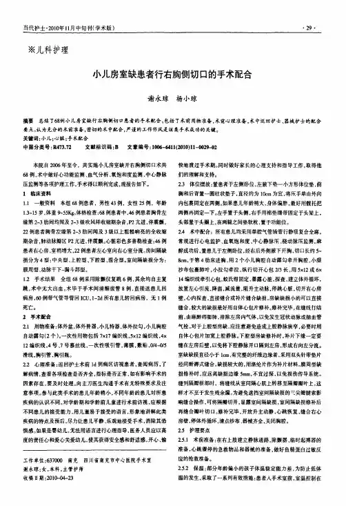 小儿房室缺患者行右胸侧切口的手术配合