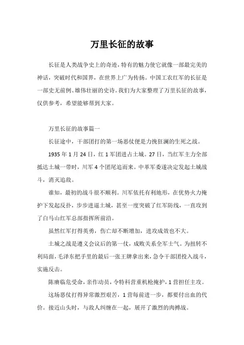 万里长征的故事
