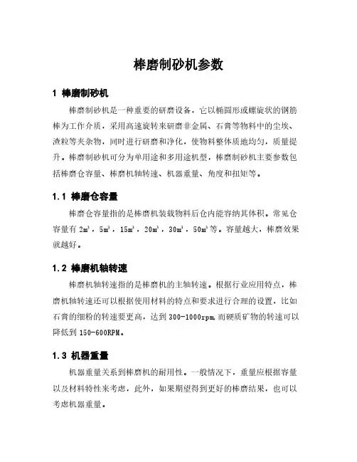 棒磨制砂机参数