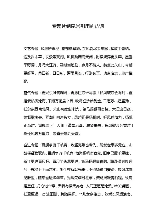 专题片结尾常引用的诗词