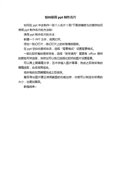 如何使用ppt制作名片